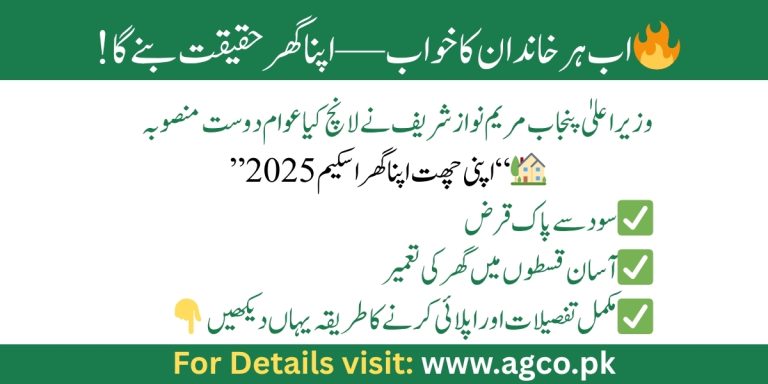 Apni chat apna ghar Scheme 2025
