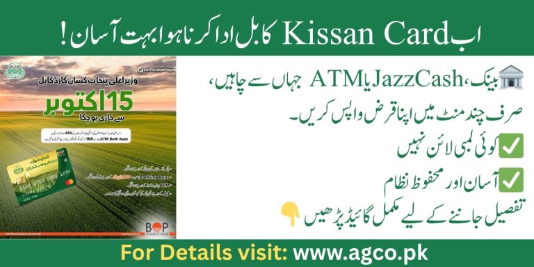 How To Pay Kisaan card Bill