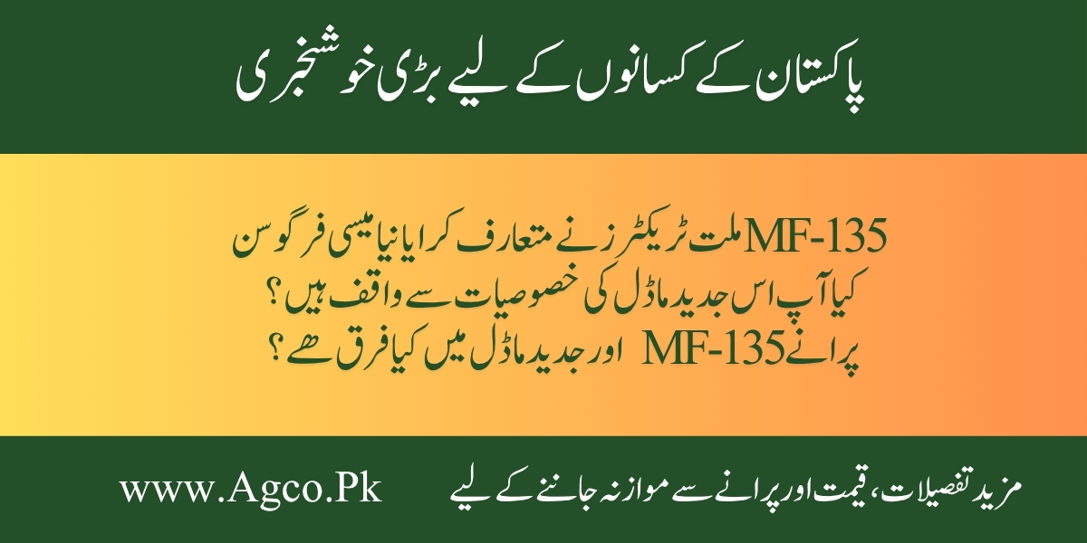 MF 135Tractor Price in Pakistan