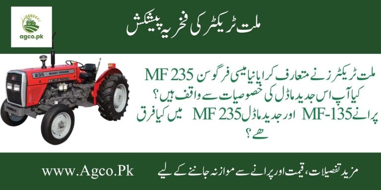 MF 235 Price in Pakistan