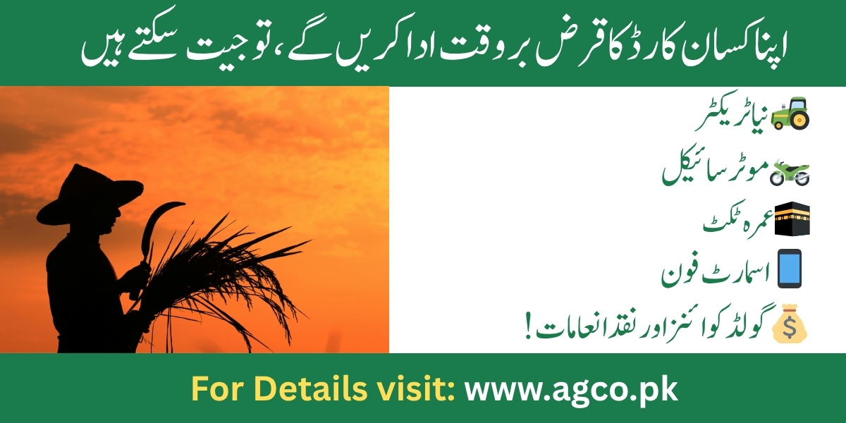 Kissan Card Bill Payment Prizes
