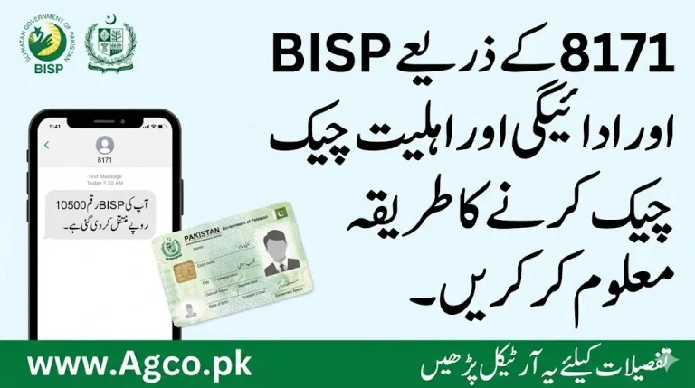 How to check BISP Payment status bty SMS