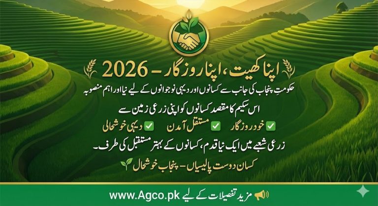 اپنا کھیت اپنا روزگار پروگرام