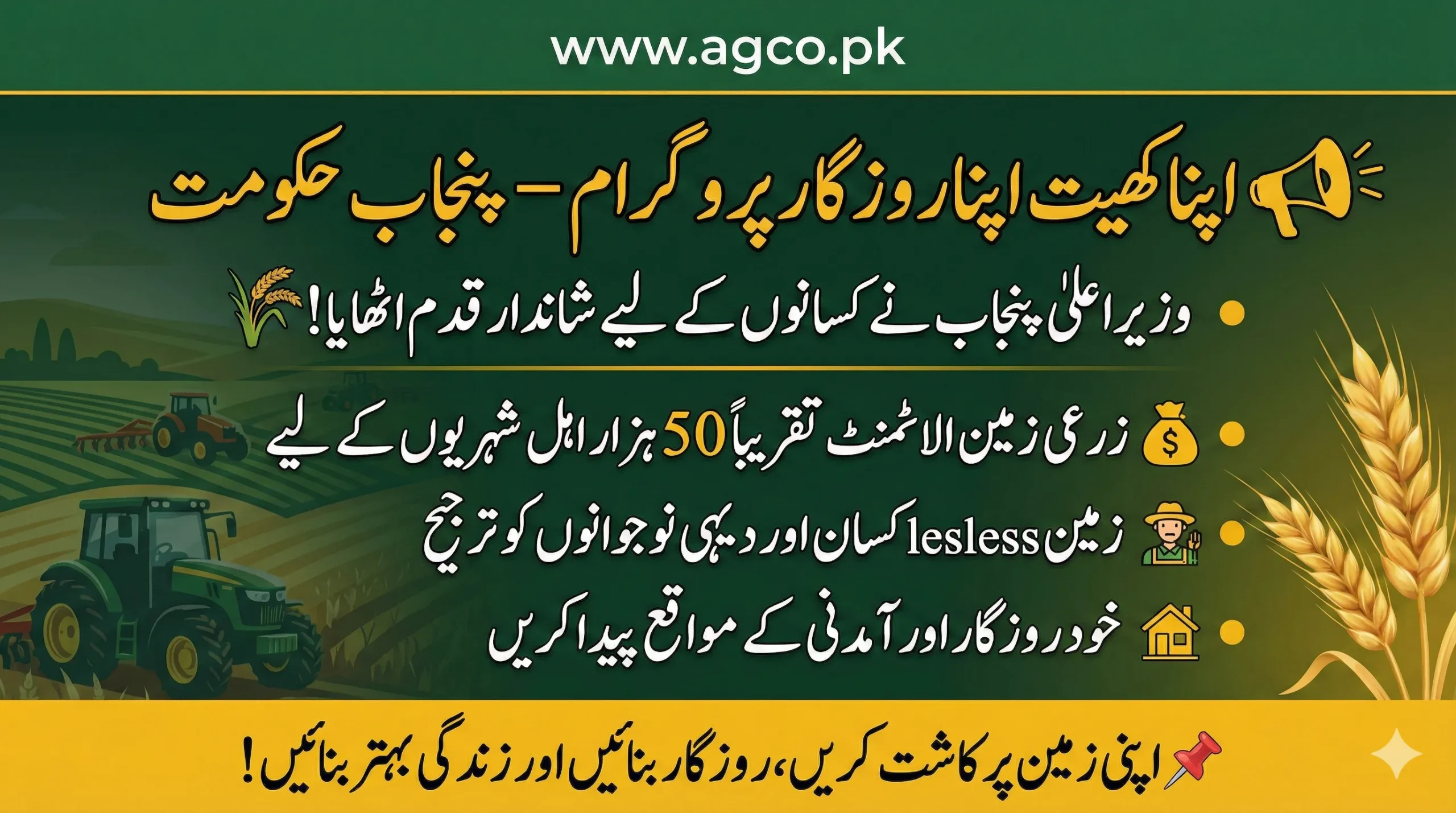 Apna Khait Apna Rozgar Program 2026 Punjab