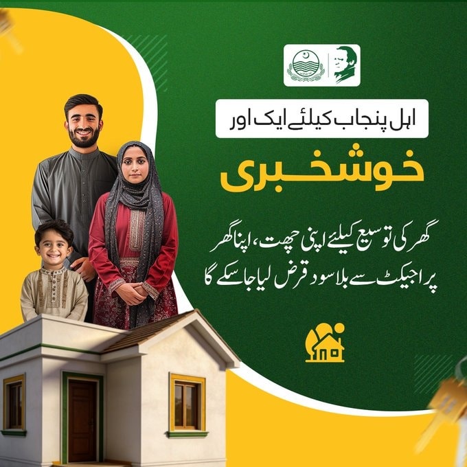 Apni Chat Apna Ghar Toseeh Program 2026