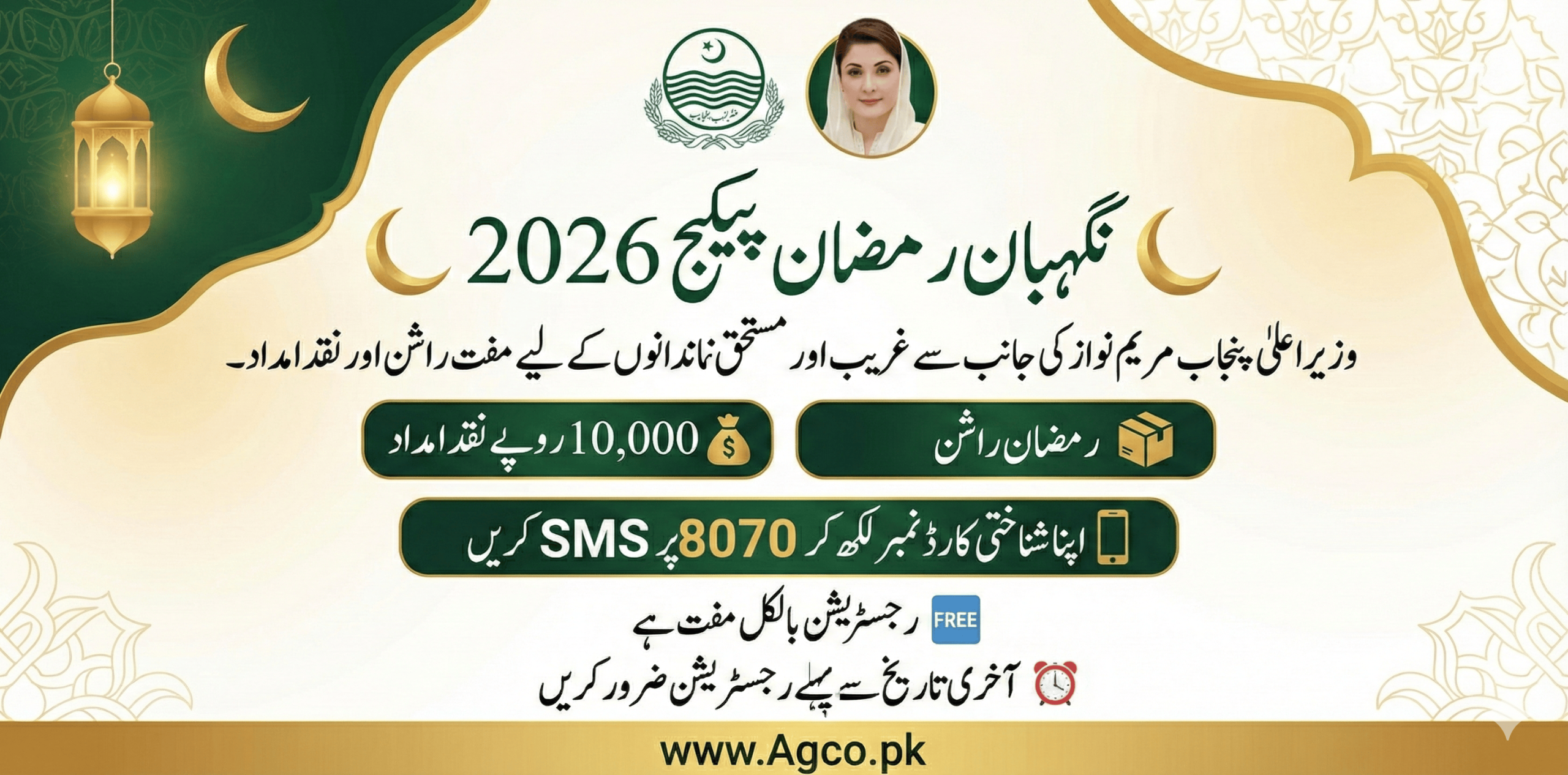 CM Punjab Ramzan Rashan Program 2026 online registration