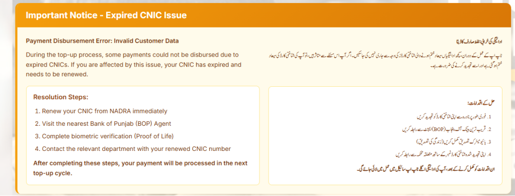 CM Himmat Card update about Expired CNIC