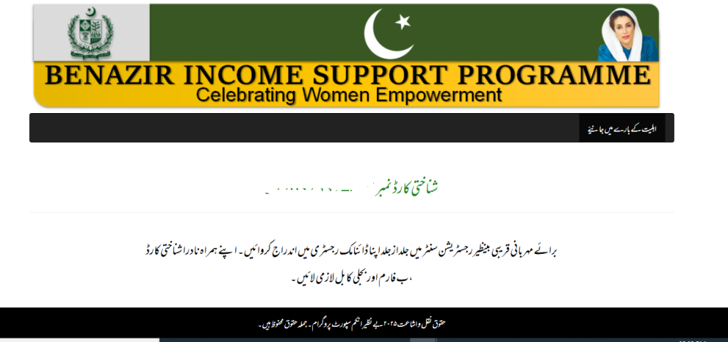 BISP پیمنٹ اسٹیٹس چیک کرنے کا طریقہ