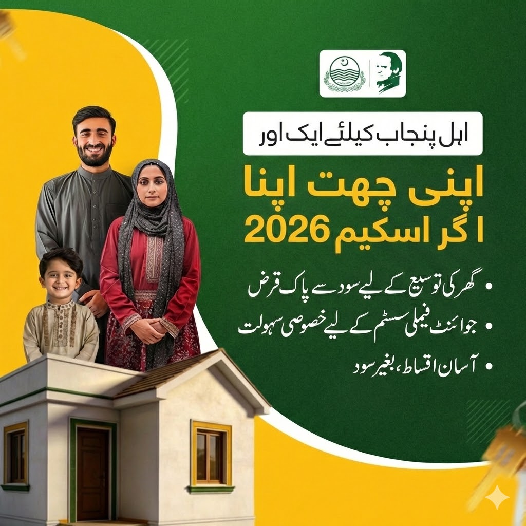 Apni Chat apna Ghar Toseeh Program 2026