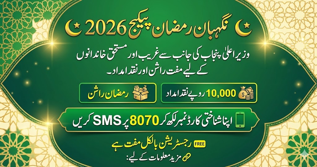 Ramzan Free Rashan Program 2026 8070 Registration
