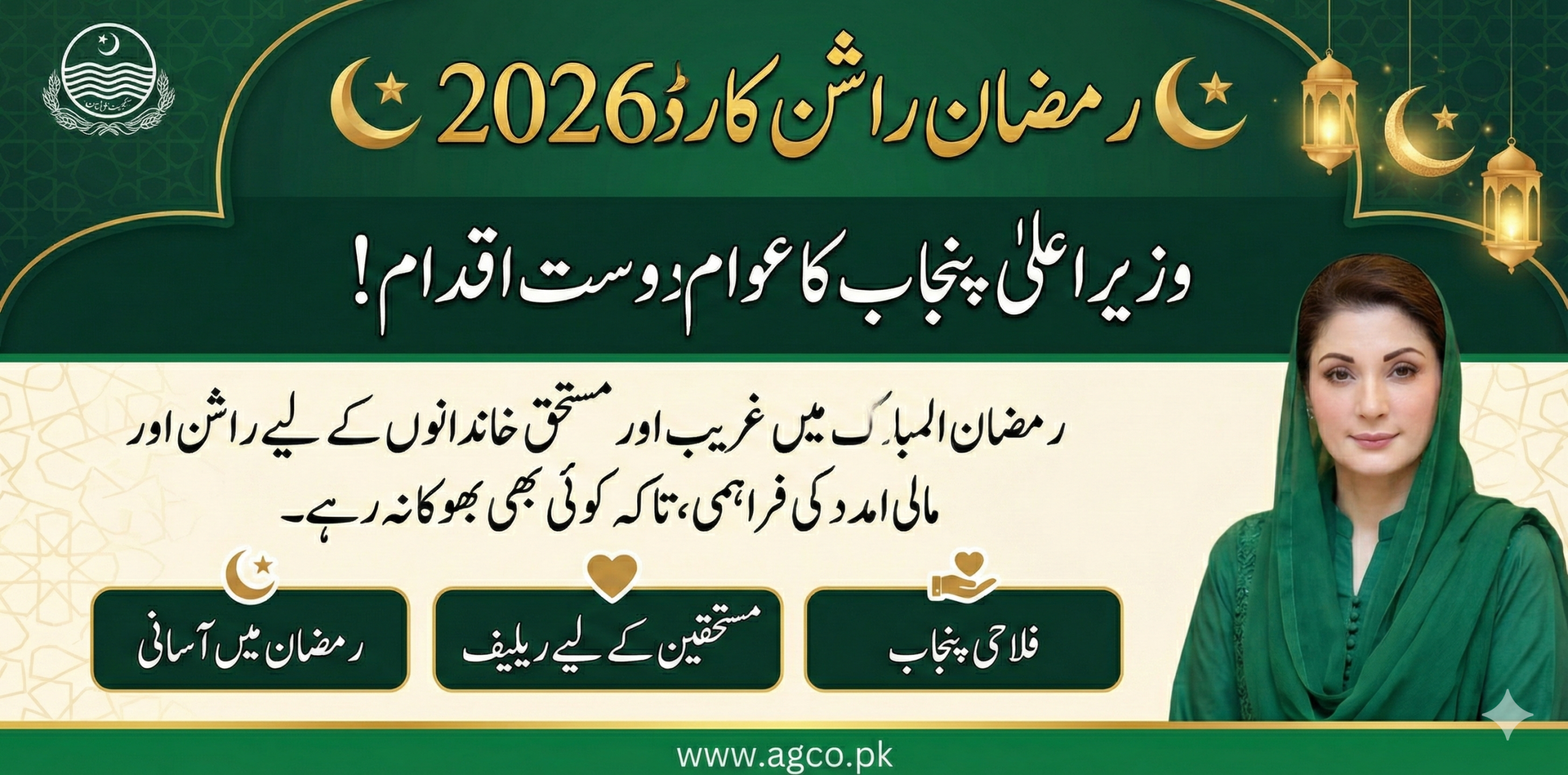 Ramzan Negahban free Rashan Card program 2026 For Punjab