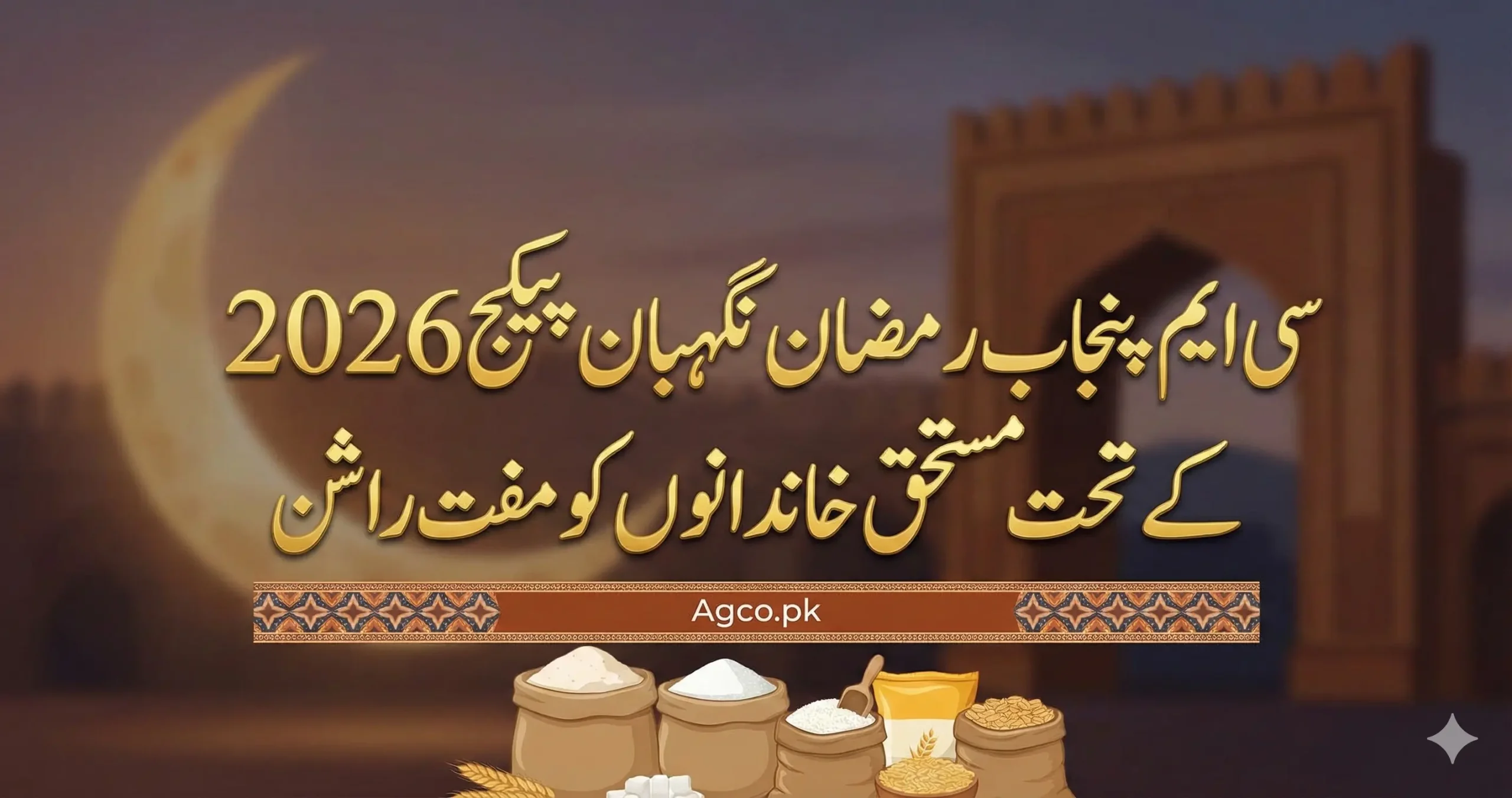 CM Punjab Ramzan Negahban Package 2026 providing free Ramzan rashan to needy families in Punjab