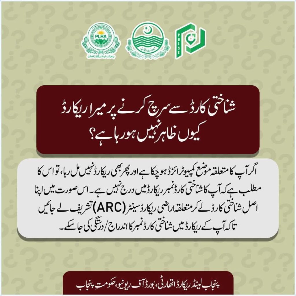 How To Update Property Record in PLRA with CNIC