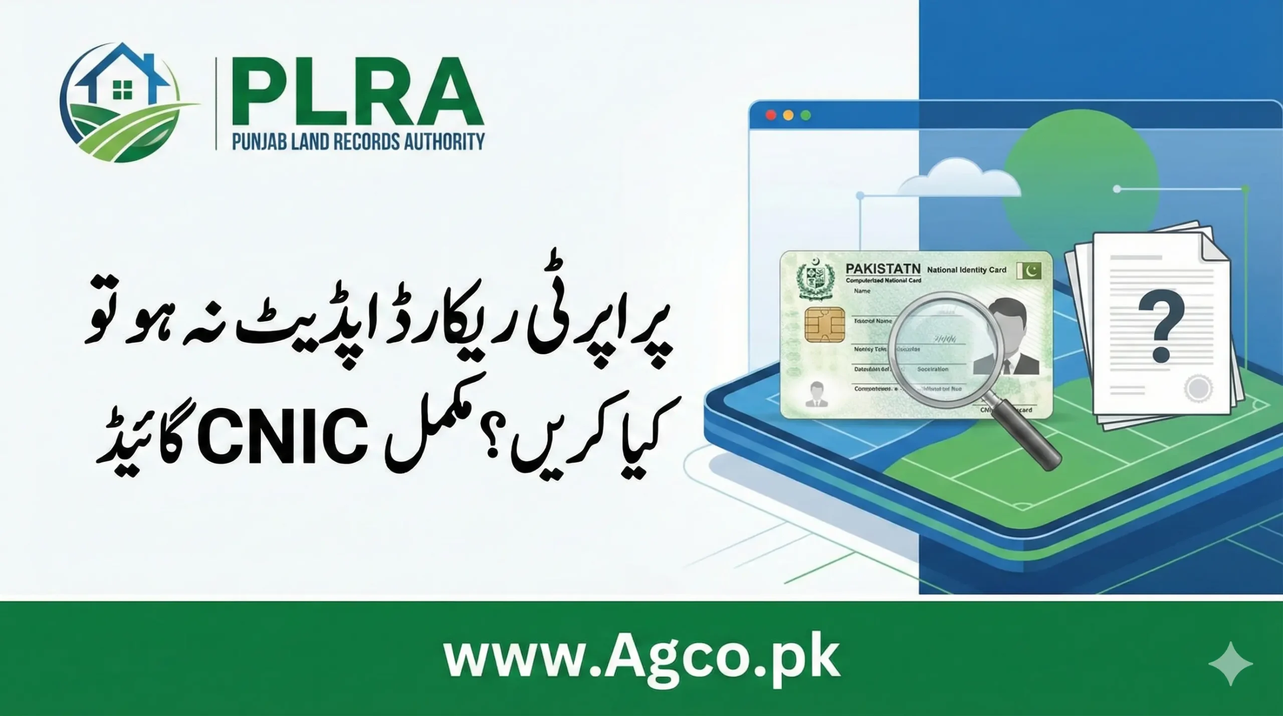 پراپرٹی ریکارڈ اپڈیٹ نہ ہو تو کیا کریں؟ مکمل CNIC گائیڈ