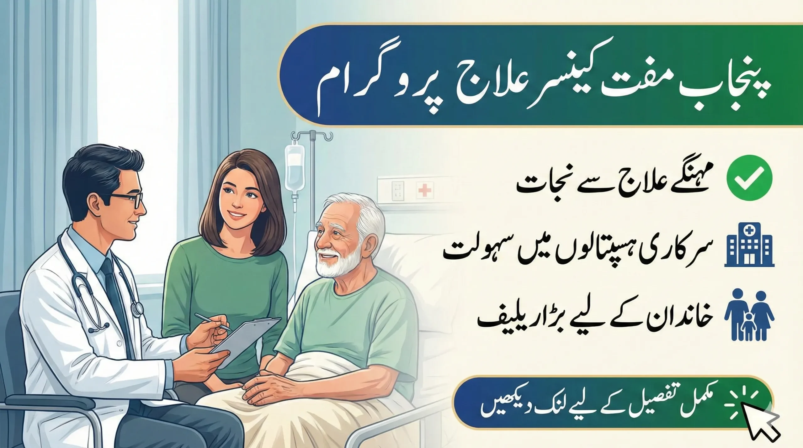 Free Cancer Treatment hospitals in Punjab 2026