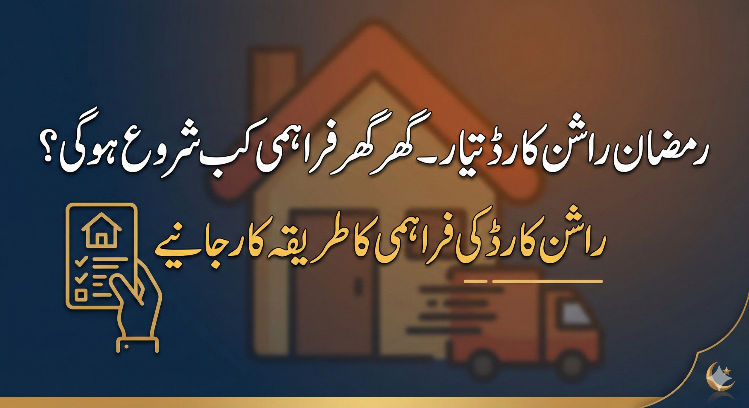 Ramzan Rashan cards are ready to be delivered under Ramzan Negahban Program2026