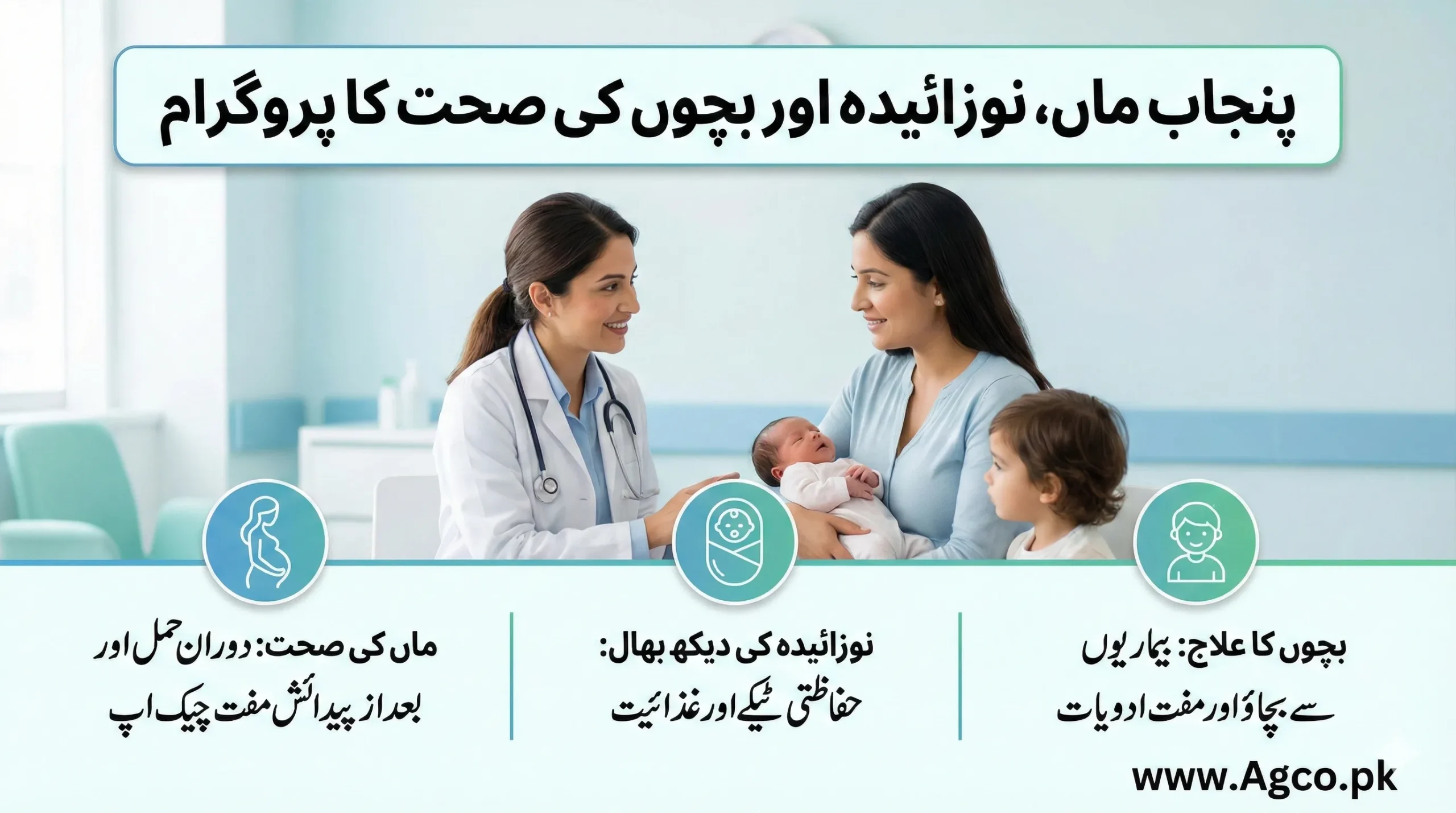 MNCH Program Punjab free mother and child healthcare services 2026