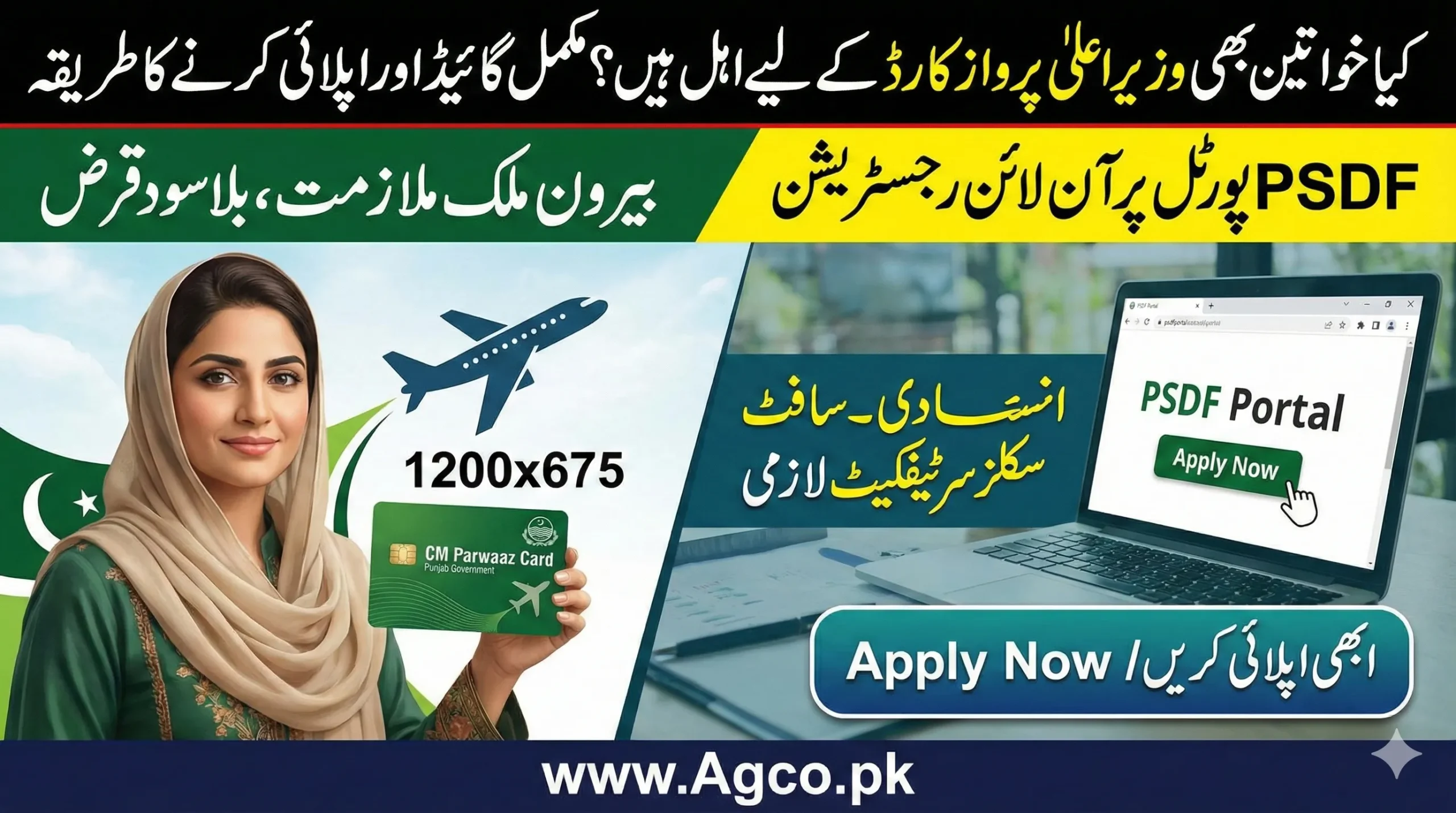 A professional banner for CM Parwaaz Card showing a Pakistani woman holding the card, a laptop with PSDF portal registration page, and Urdu text explaining how women can apply for overseas jobs and interest-free loans.