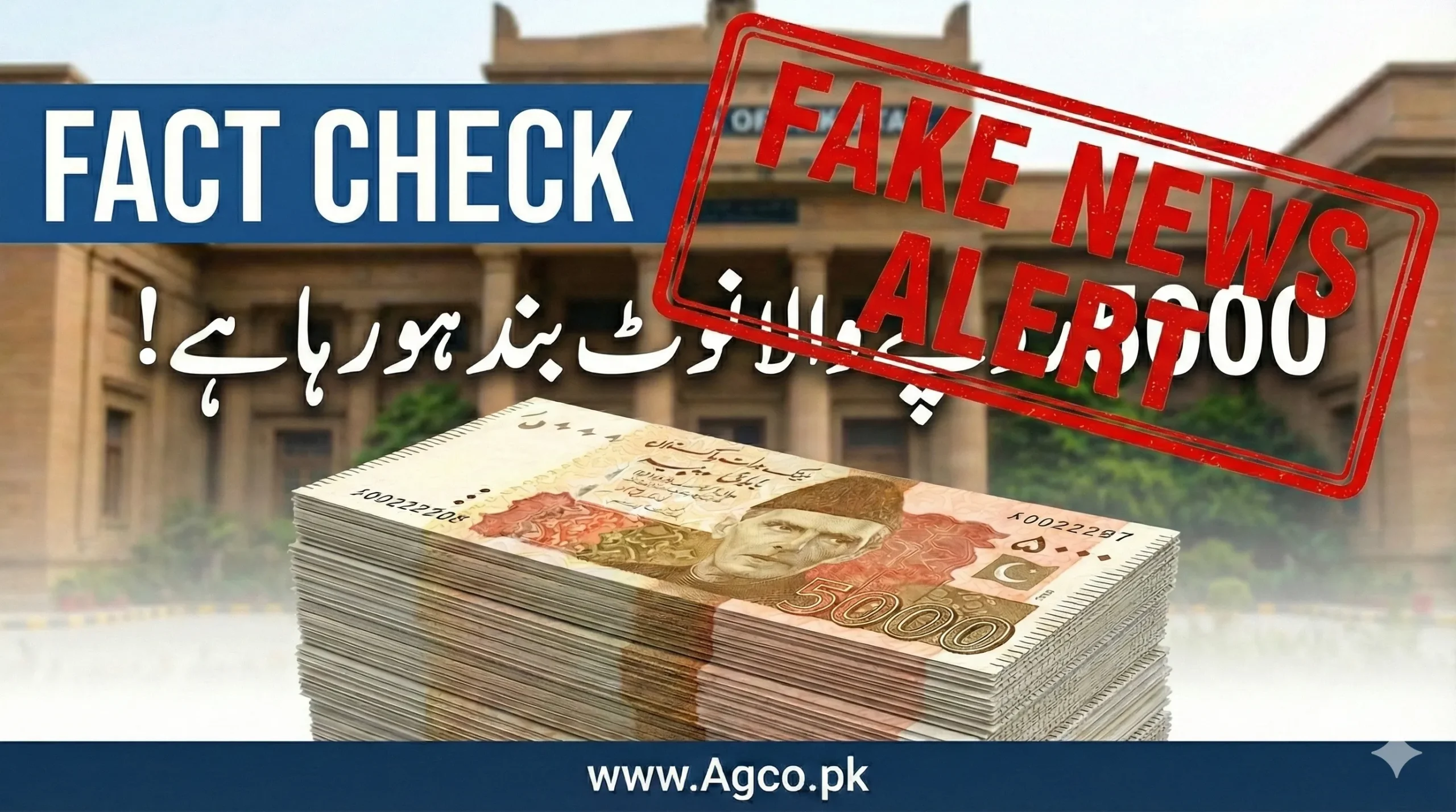5000 روپے کے نوٹ کی بندش کی افواہوں پر اسٹیٹ بینک کی وضاحت اور فیک نیوز الرٹ۔"